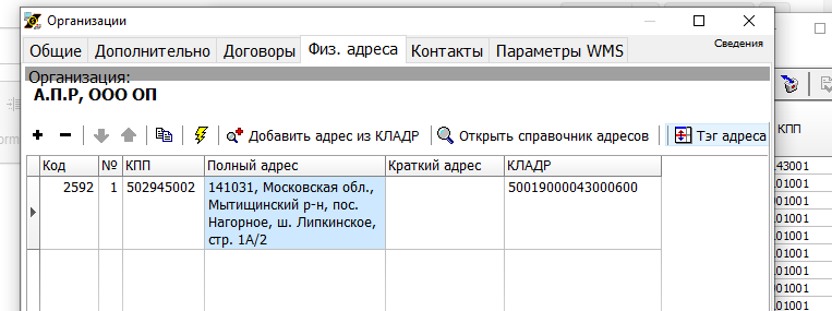 Тег Адреса.png