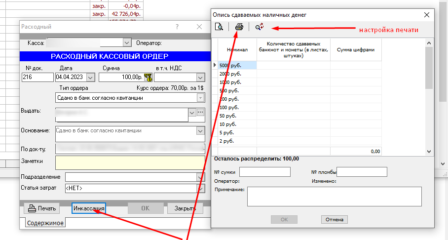 печать инкассация