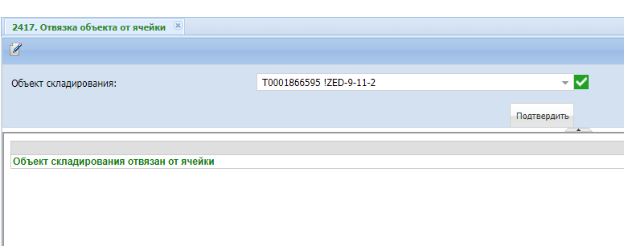 Инструкция по отвязки объекта от ячеики_html_88b2e24fd978b612.png